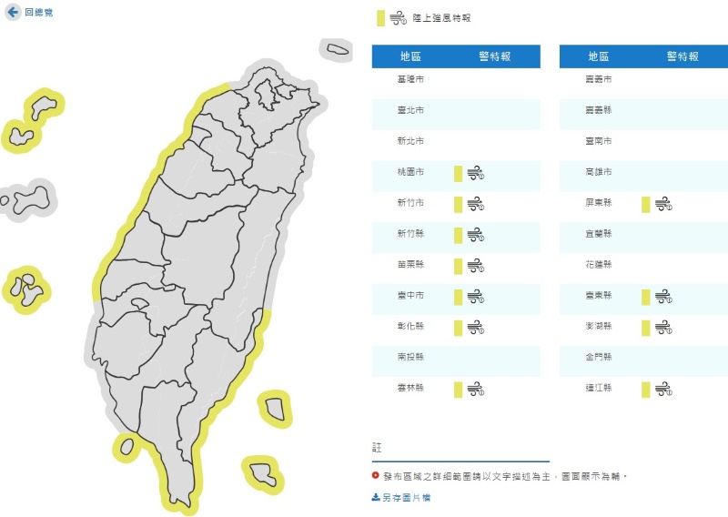 氣象署今(12/11)日發布陸上強風特報