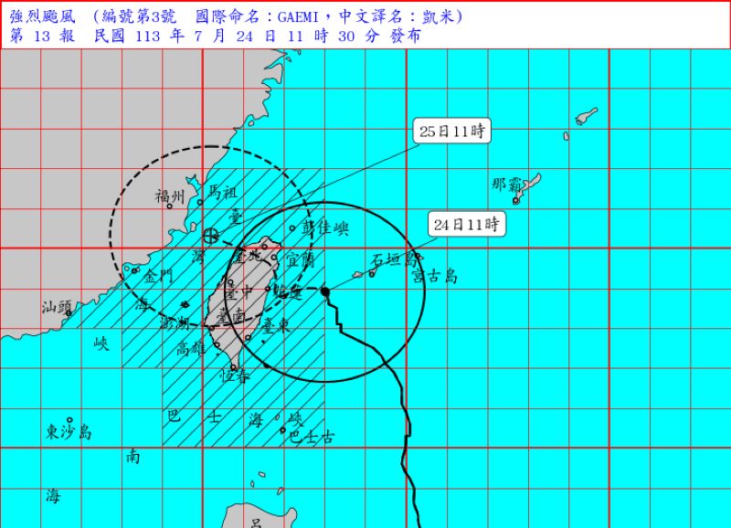 強烈颱風 凱米（國際命名 GAEMI）颱風警報