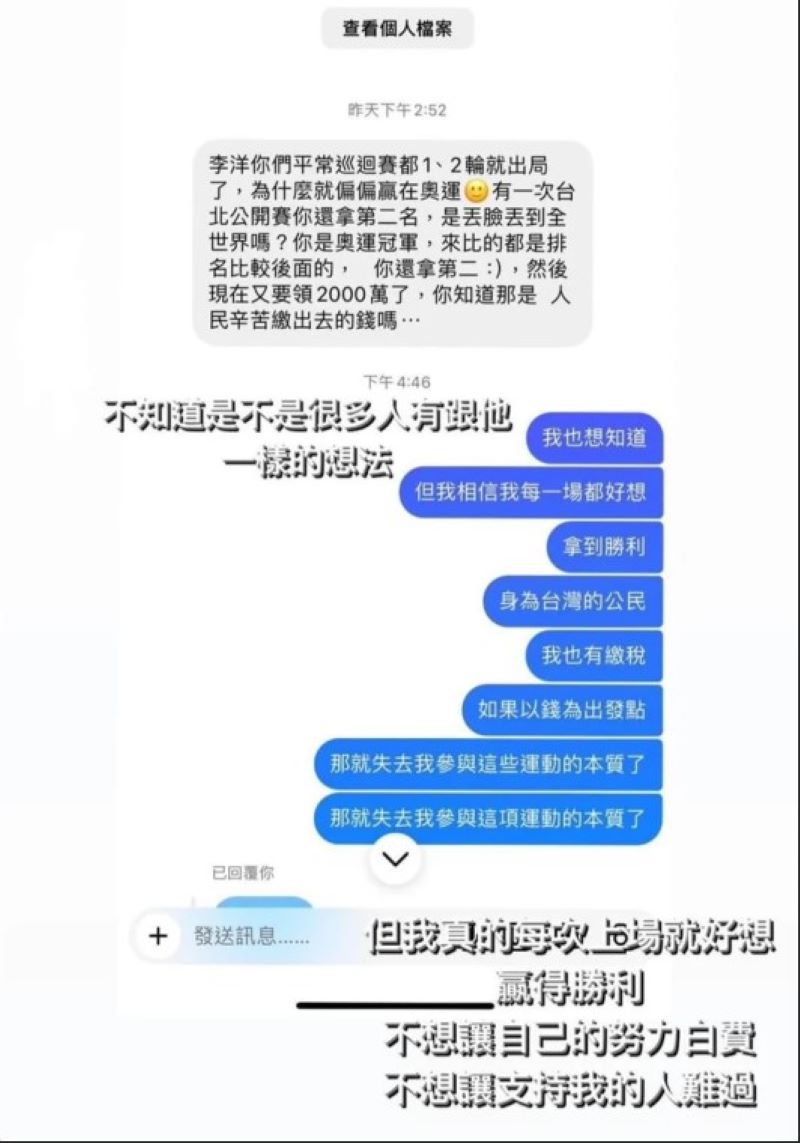 奧運羽球／金牌戰前李洋收酸民私訊「丟臉全世界」