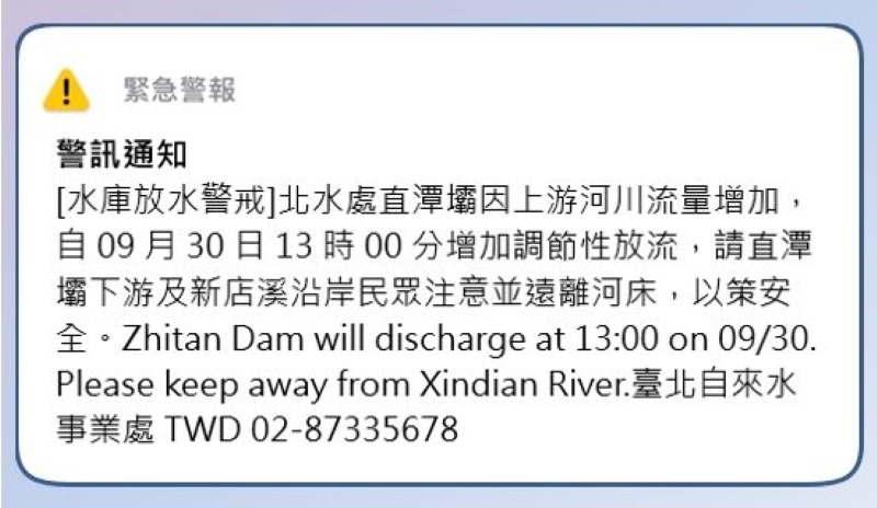 直潭壩30日12時00分 發布「水庫放水警戒」