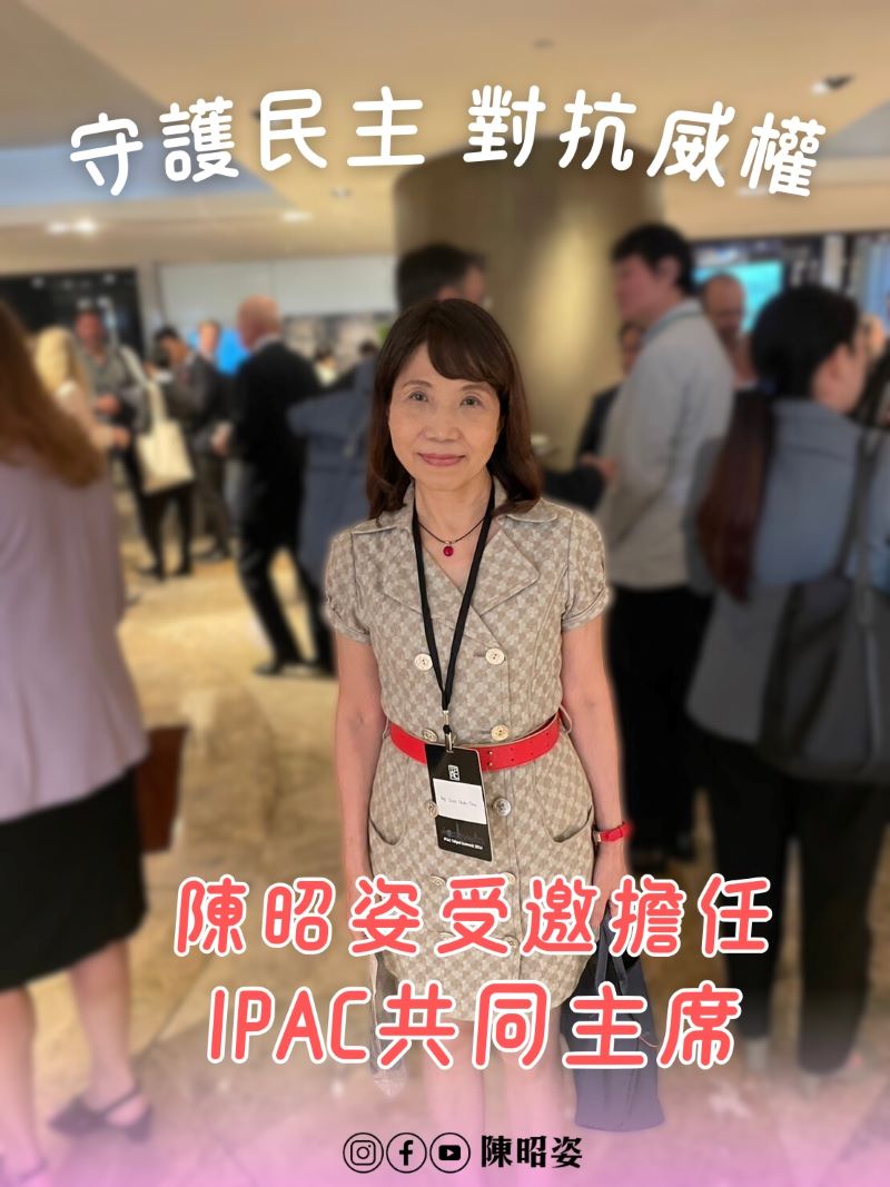 陳昭姿揭王定宇IPAC會議遲到早退