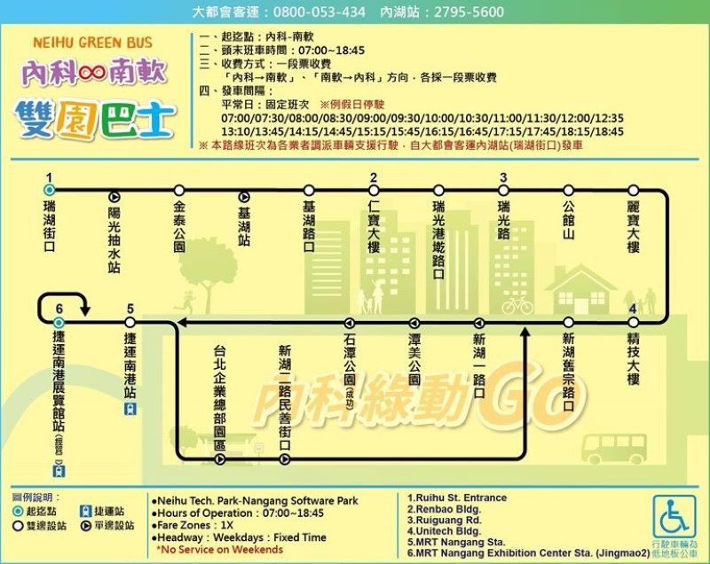 臺北市「內科♾️南軟」雙園巴士通車營運
