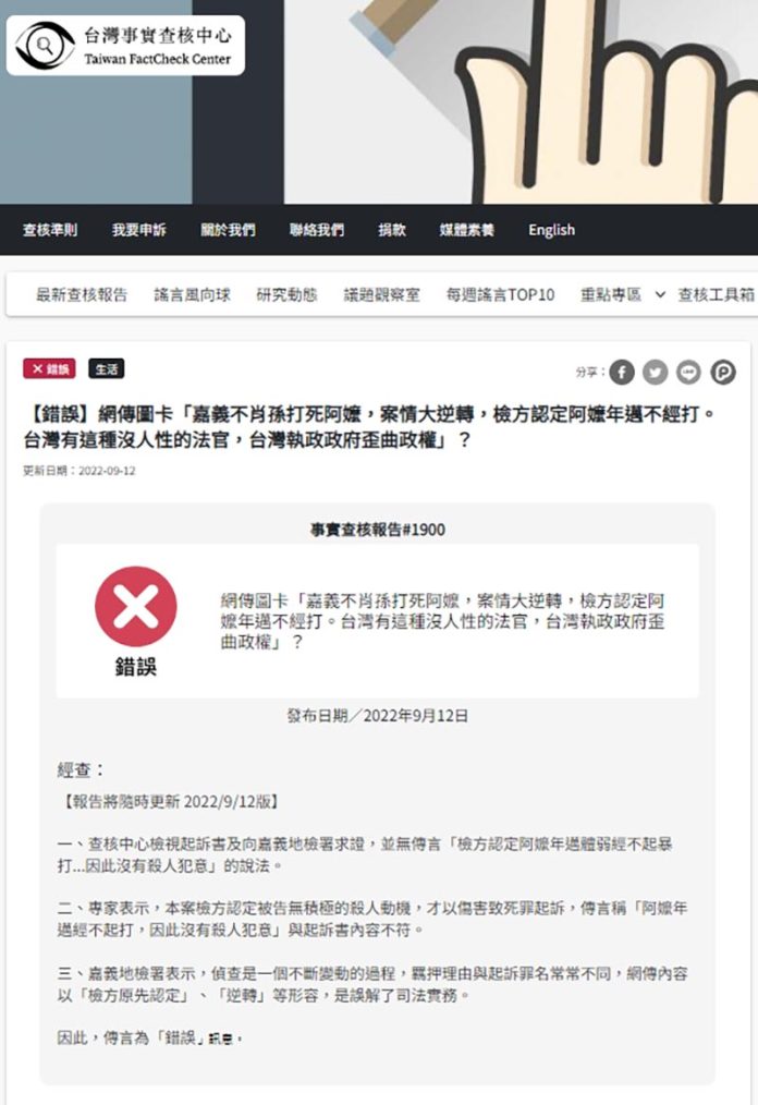 圖/擷取自台灣事實查核中心