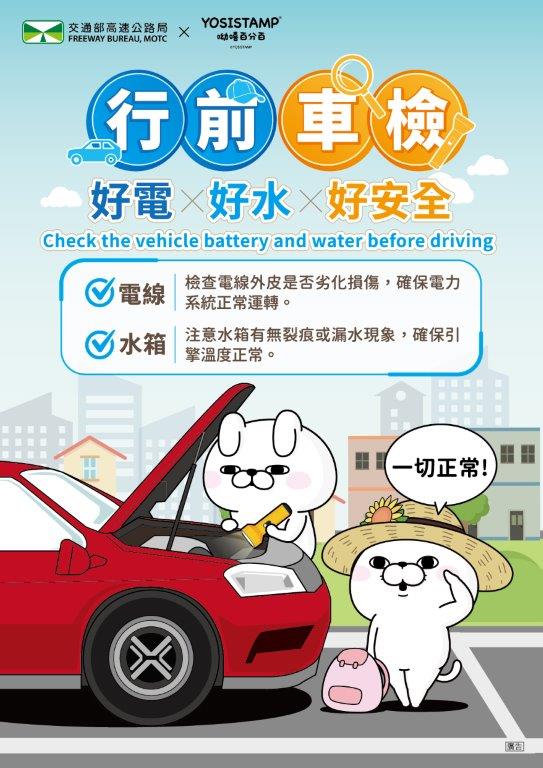 國道火燒車勿輕忽 行前做好車輛檢查