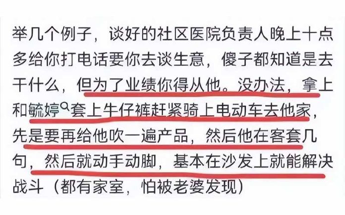 醫藥反腐風暴後，離職的醫藥代表曉蘭把過去發生的事全攤開來說。她提到被領導半夜「召見」。圖／轉引微博