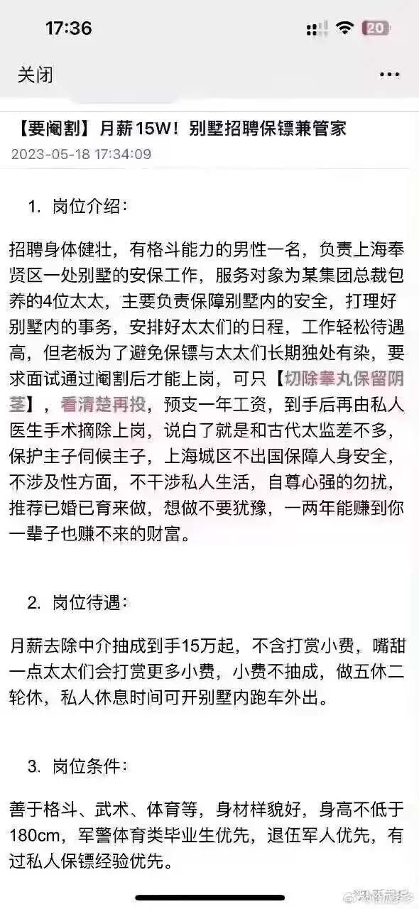 圖為徵人啟事，消息傳開後引發網友熱議。圖／取材微博