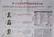 第16任總統副總統候選人選舉公報。圖／中央選舉委員會