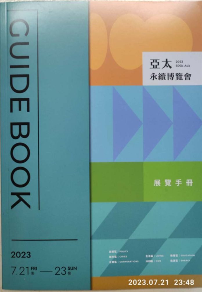 「2023 SDGs Asia亞太永續博覽會」展覽手冊(楊正寬)