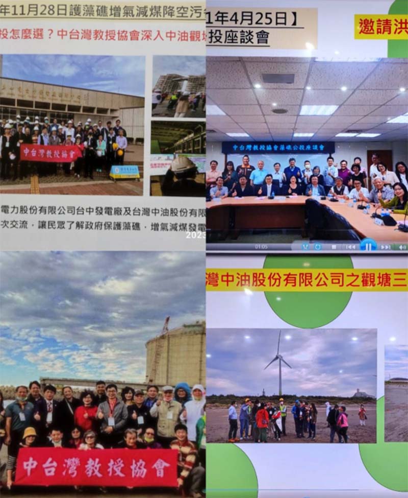 中台灣教授協會在「護藻增氣減媒」及「空污論壇」活動集錦(楊正寬)