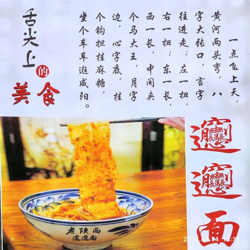 這就是傳說中有褲腰帶大小的BIANG BIANG面及其說文解字(楊正寬)