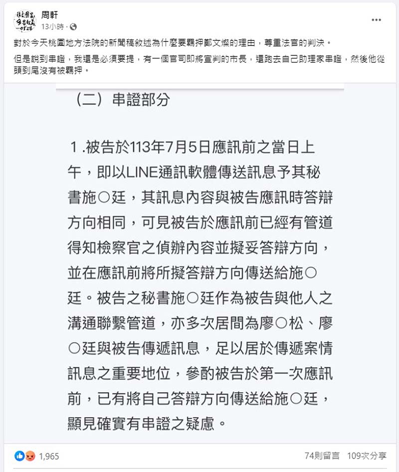 圖／翻攝自周軒臉書