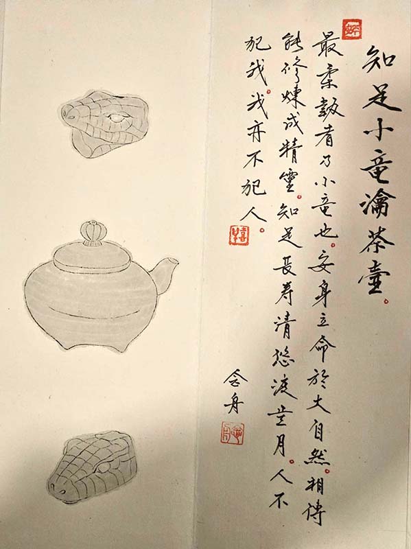 陳念舟大師為「知足小龍瀹茶壺」創作之註解。