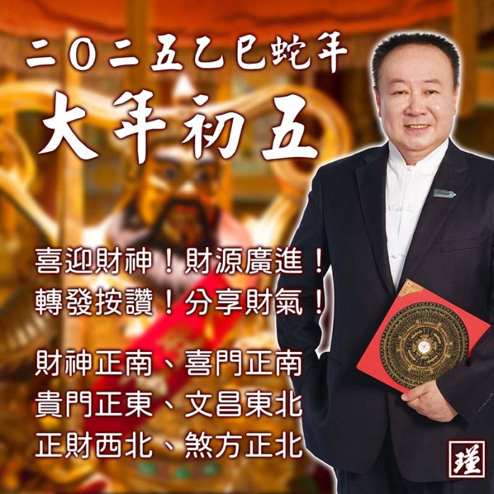 2025新年系列-初五 吉祥方位