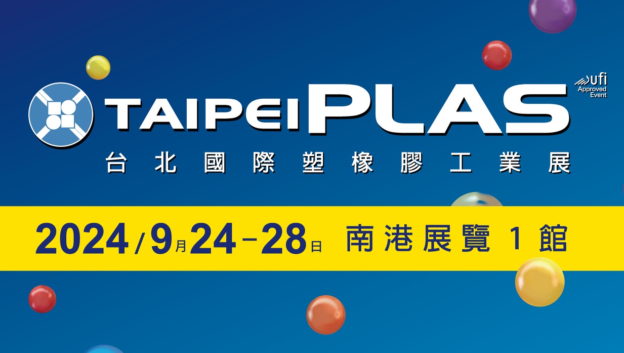 TaipeiPLAS & ShoeTech Taipei九月登場 喜迎全球買主