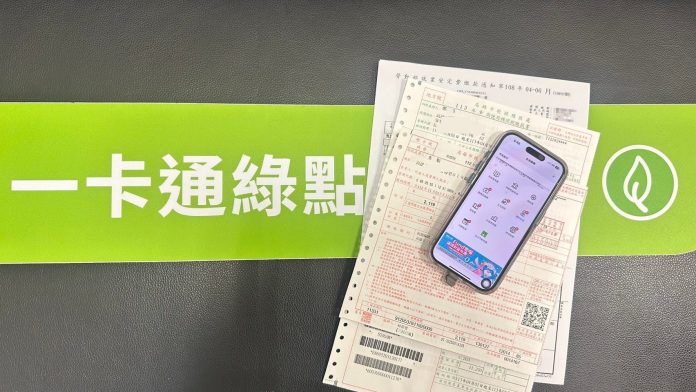 一卡通綠點串接減碳生態　讓智慧生活盡在手中　使用ipass-money-app生活繳費　最高享20%回饋