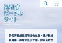 圖/取自東京電力公告核廢水排放。