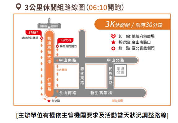 「永慶盃路跑」週日登場 請用路人提前改道行駛