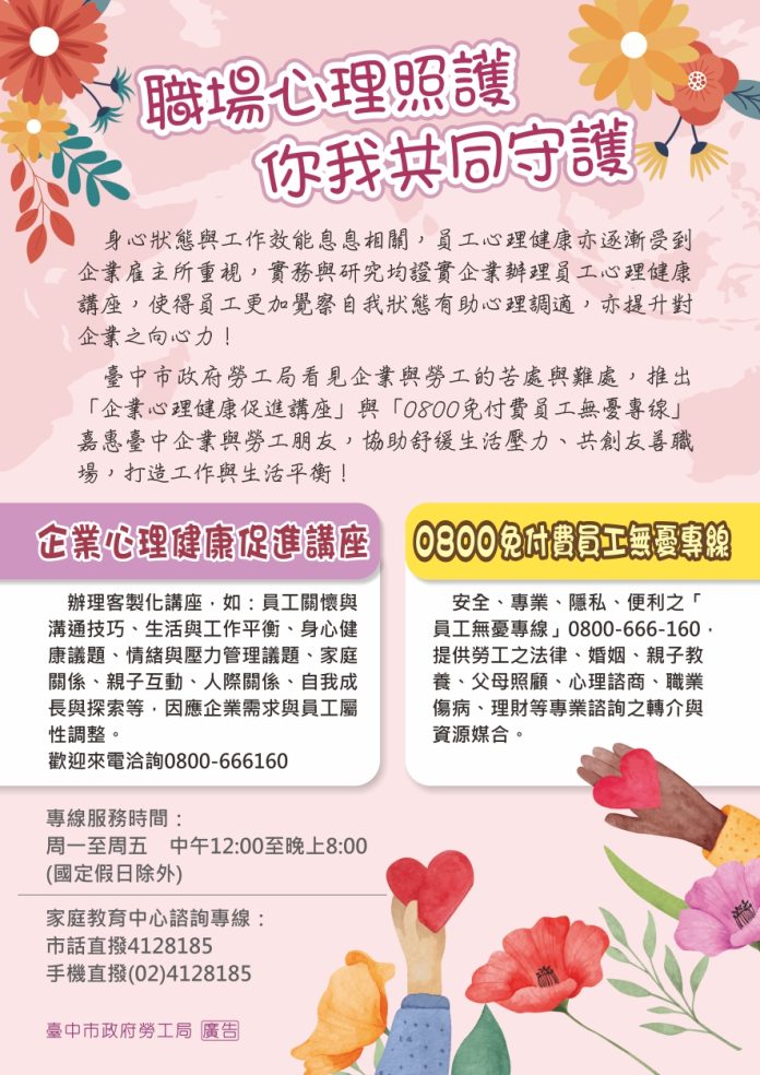 中市免付費無憂專線 0800-666160每人上限6小時