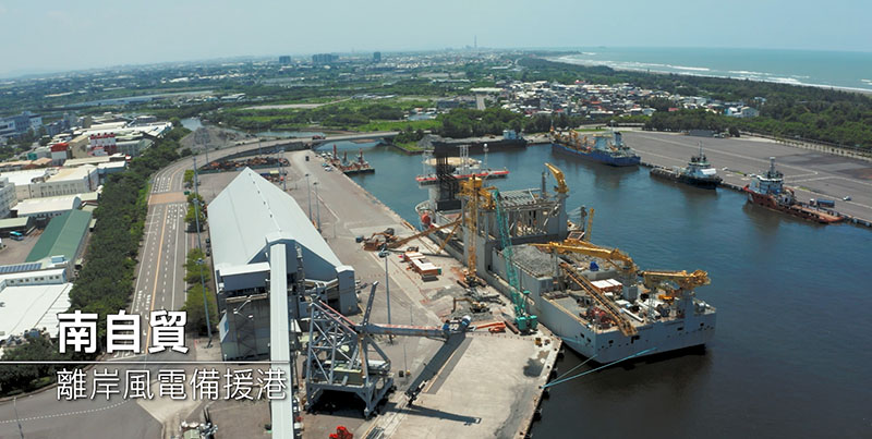 受惠風電業務蓬勃發展，安平港貨物裝卸量持續成長
