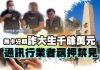 無卡分期詐大生千餘萬元 通訊行業者羈押禁見