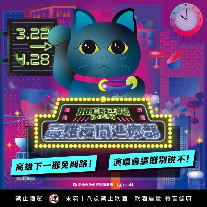 高雄「夜間進修部」「大港杯MEGA BAR」最High 搶攻30萬人潮